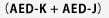 (AED-K ＋ AED-J)